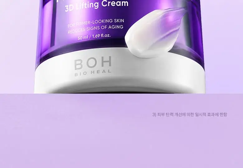 [카디비PICK|탄력보습] 바이오힐보 프로바이오덤 3D리프팅 크림 50ml [단품/기획] 상세페이지 10